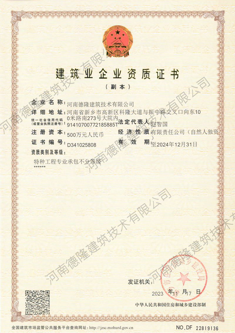 建筑業(yè)企業(yè)資質(zhì)證書(shū)